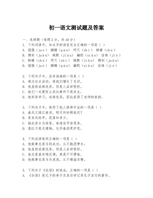 初一语文测试题及答案