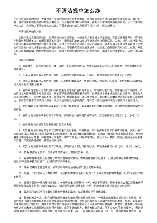 不清洁提单怎么办