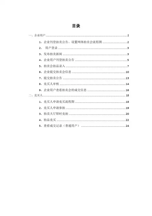拍卖平台操作手册_企业、竞买人