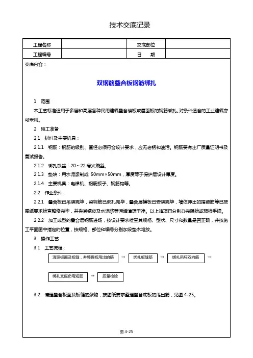 双钢筋叠合板钢筋绑扎技术交底记录