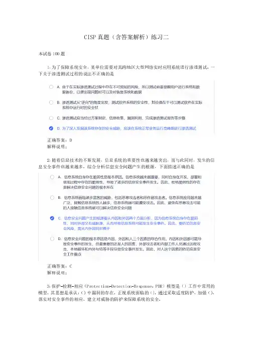 CISP真题(含答案解析)二