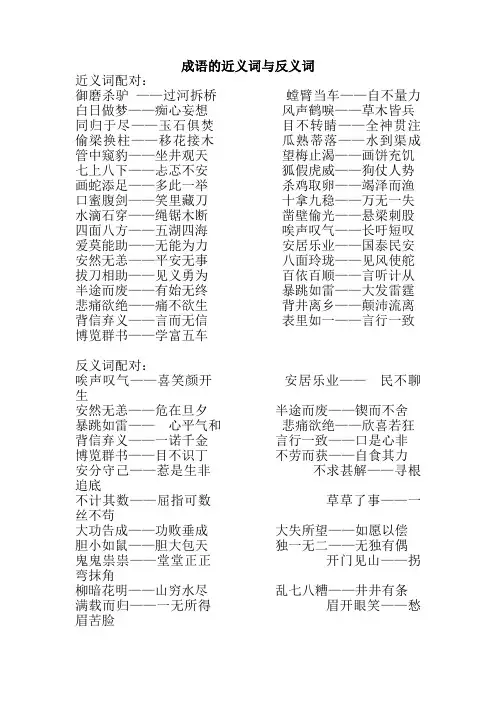 成语近反义词