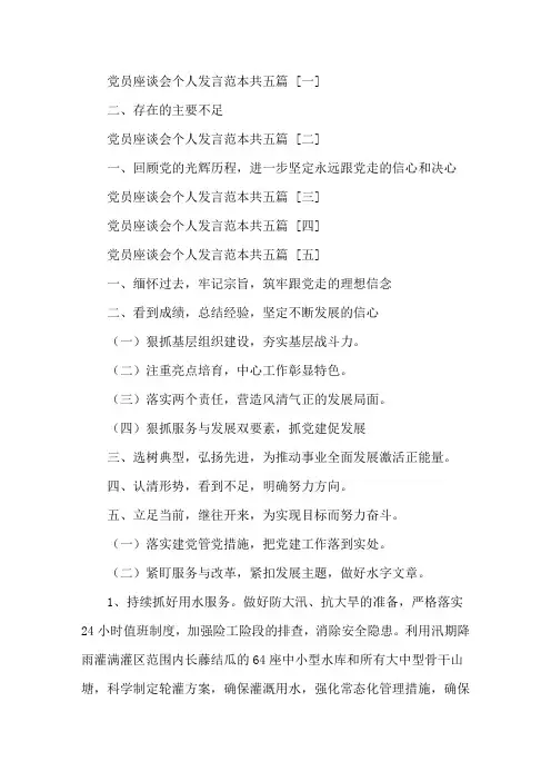 党员座谈会个人发言范本共五篇