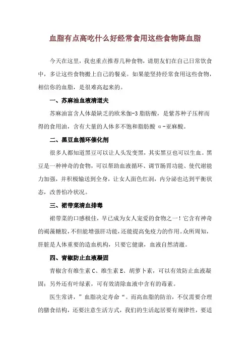 血脂有点高吃什么好 经常食用这些食物降血脂