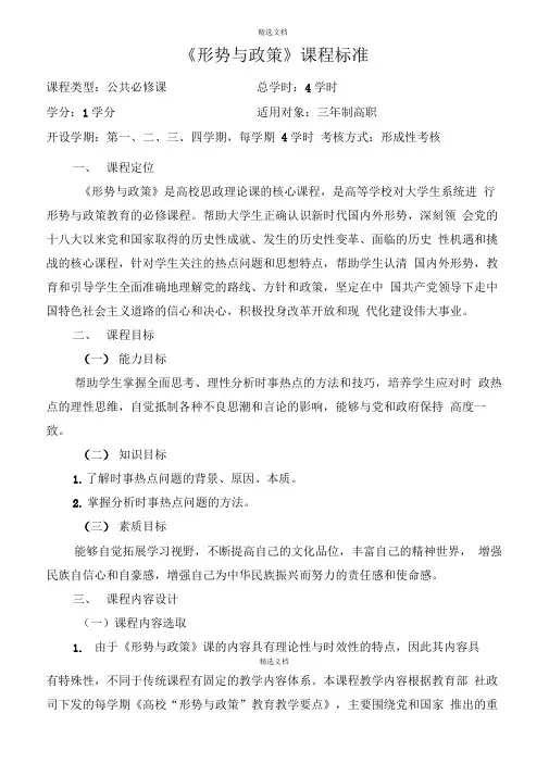 形势与政策课程标准