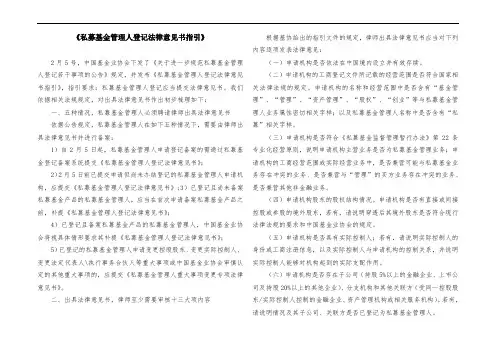 《私募基金管理人登记法律意见书指引》