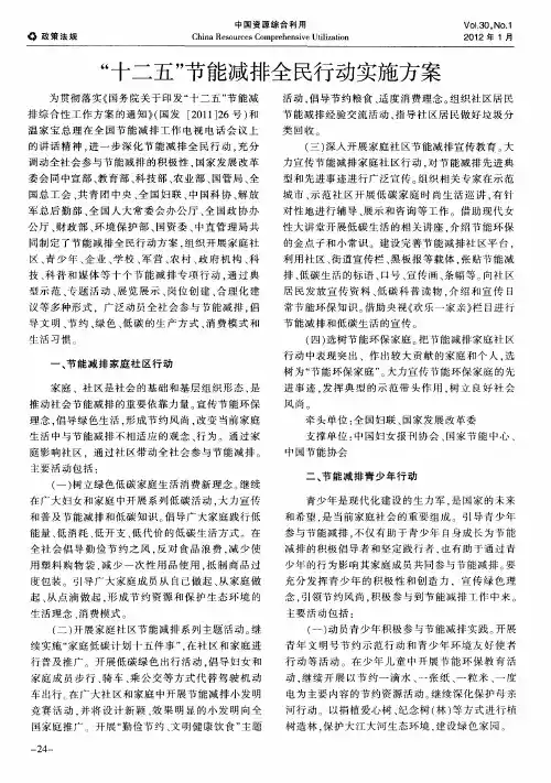 “十二五”节能减排全民行动实施方案