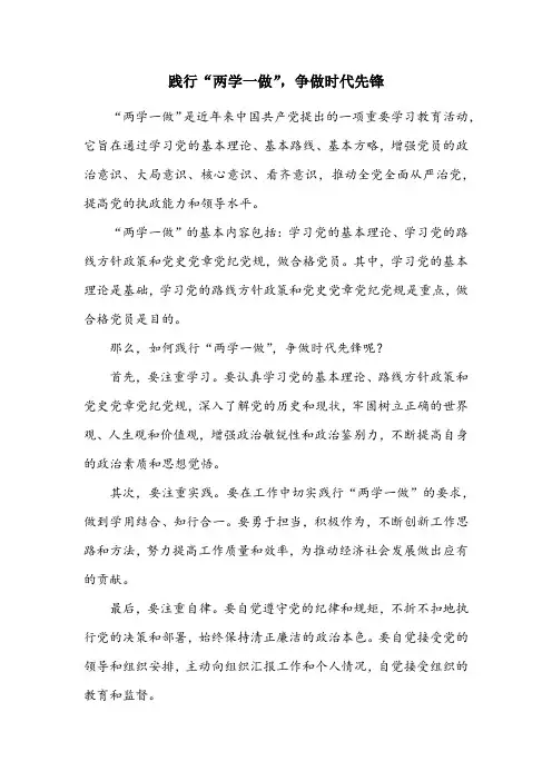 两学一做的基本内容和目的