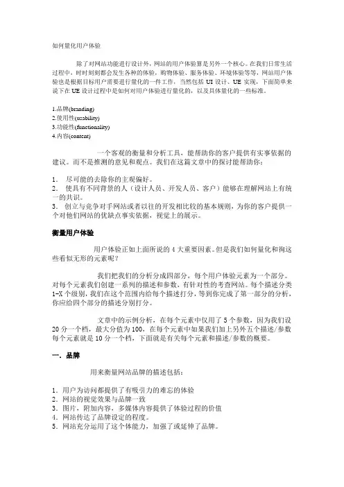 如何量化用户体验