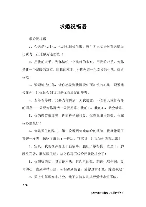 求婚祝福语_求婚词