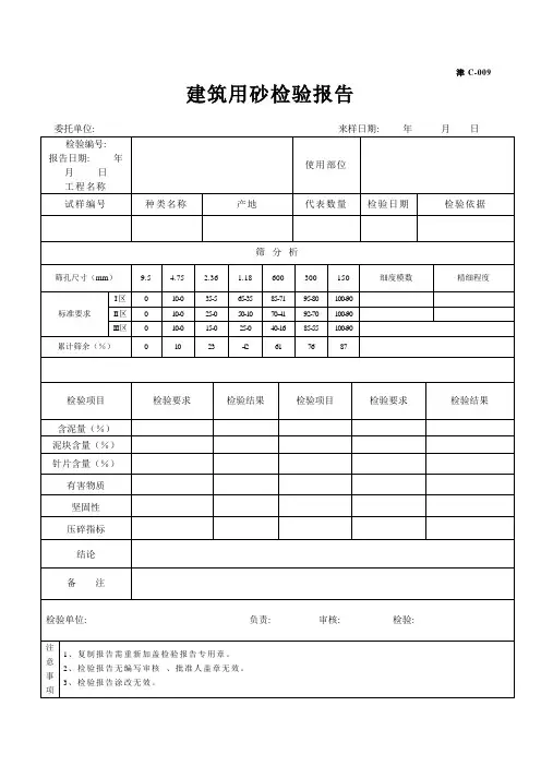 建筑用砂检验报告_2