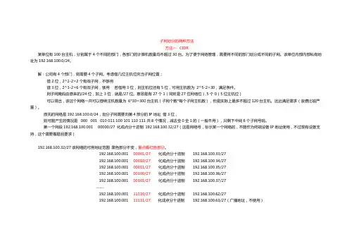 子网划分的2种方法  CIDR与VLSM