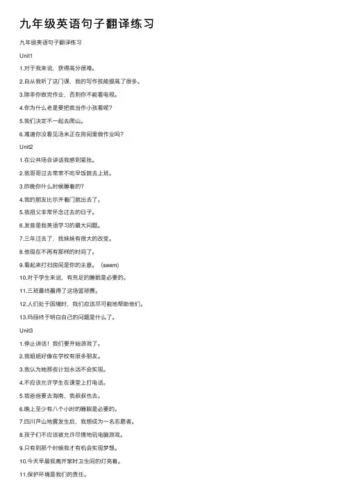 九年级英语句子翻译练习