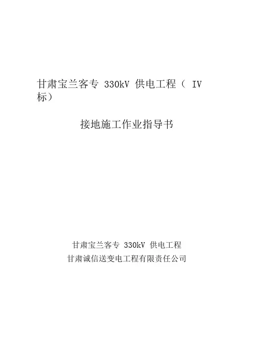 铁塔组立及接地施工标准工艺作业指导书(接地施工作业指导书)