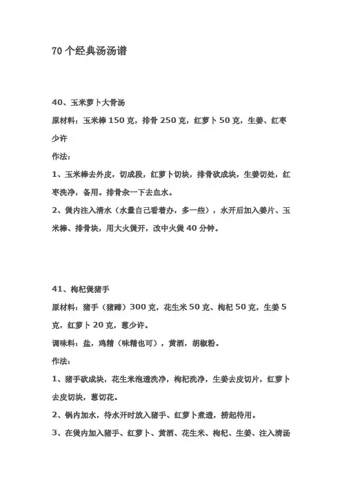 70个经典汤汤谱