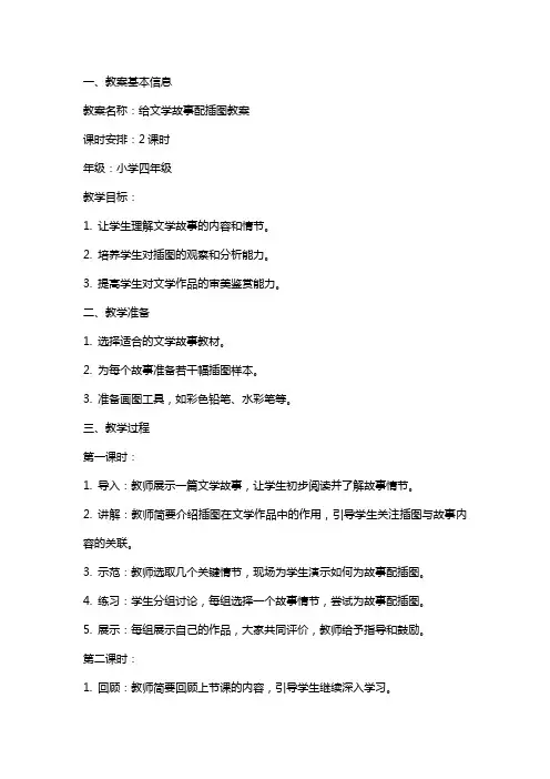 给文学故事配插图教案