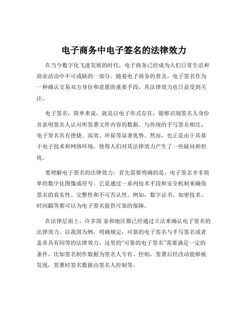 电子商务中电子签名的法律效力
