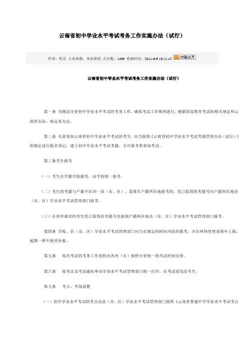 云南省初中学业水平考试考务工作实施办法