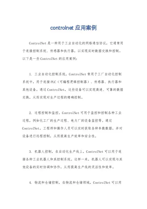 controlnet 应用案例
