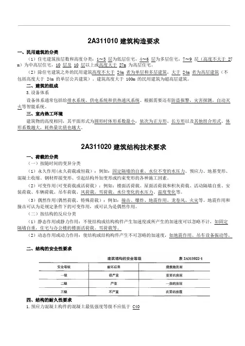 2018年二建建筑实务知识重点复习点