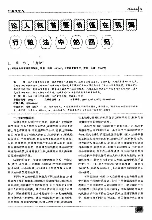 论人权首要价值在我国行政法中的回归