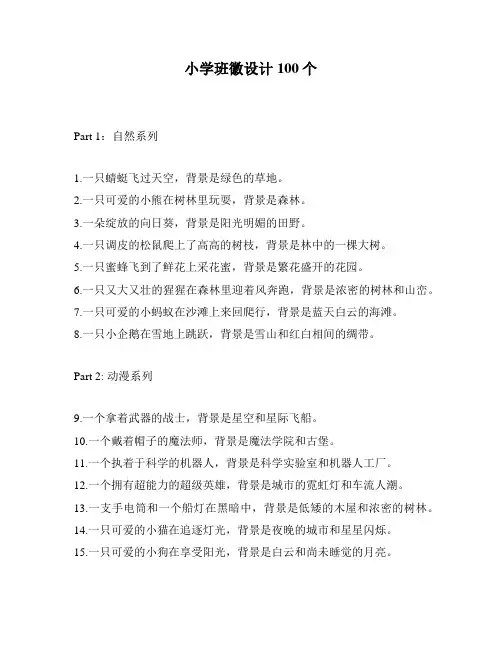 小学班徽设计100个