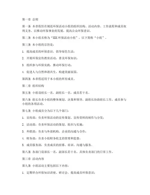 环保活动小组章程模板