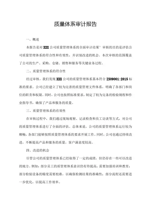 质量体系审计报告