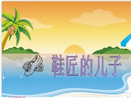 21、鞋匠的儿子.ppt