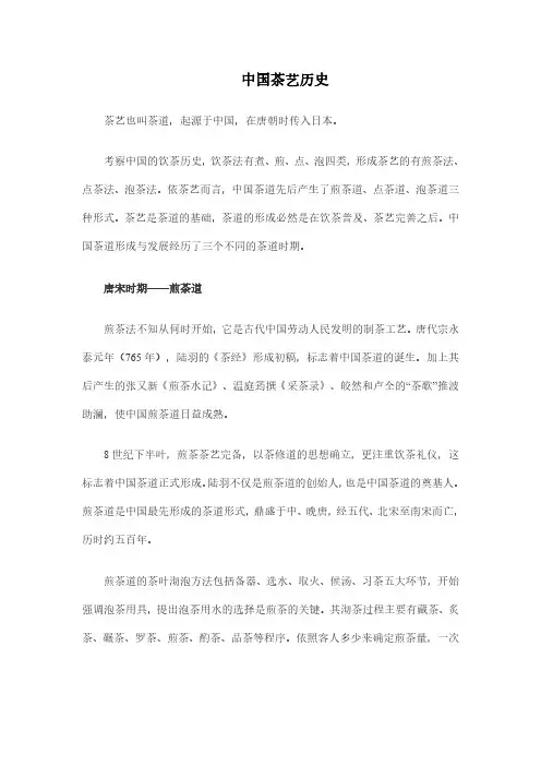 中国茶艺历史