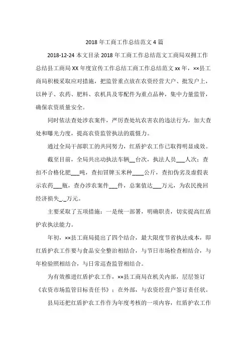2018年工商工作总结范文4篇