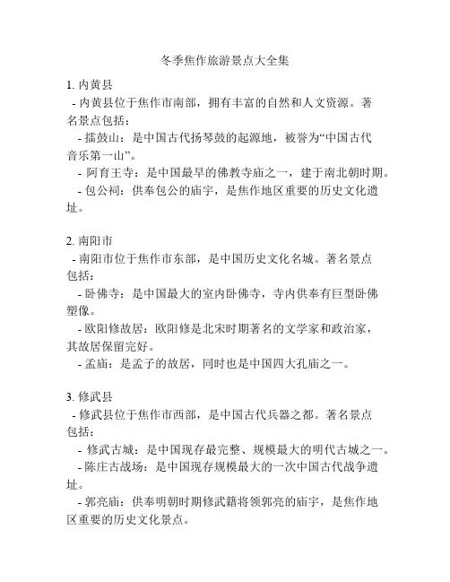 冬季焦作旅游景点大全集
