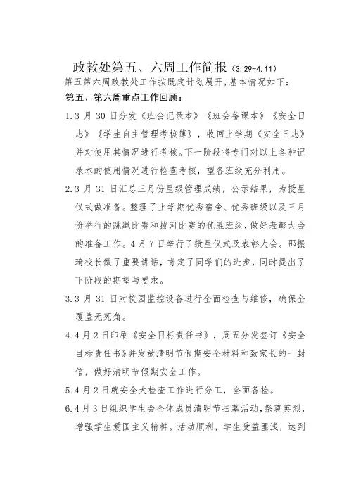 政教处第五第六周简报