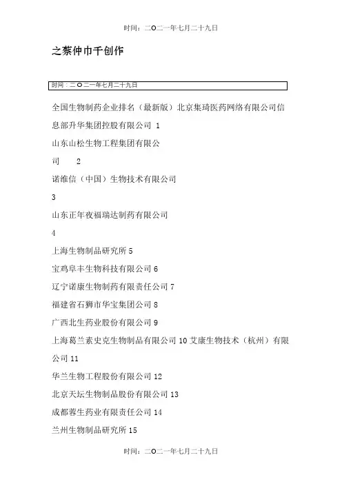 全国生物制药企业排名