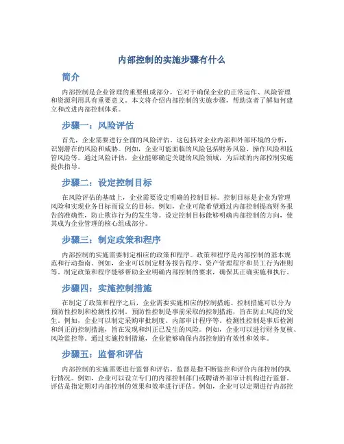 内部控制的实施步骤有什么