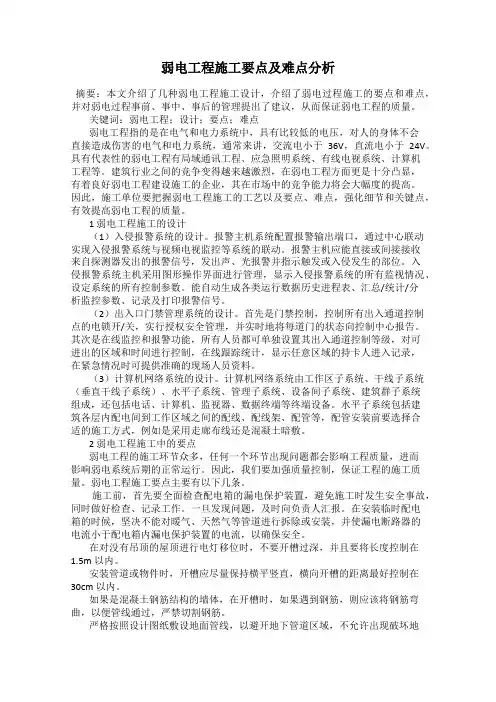 弱电工程施工要点及难点分析