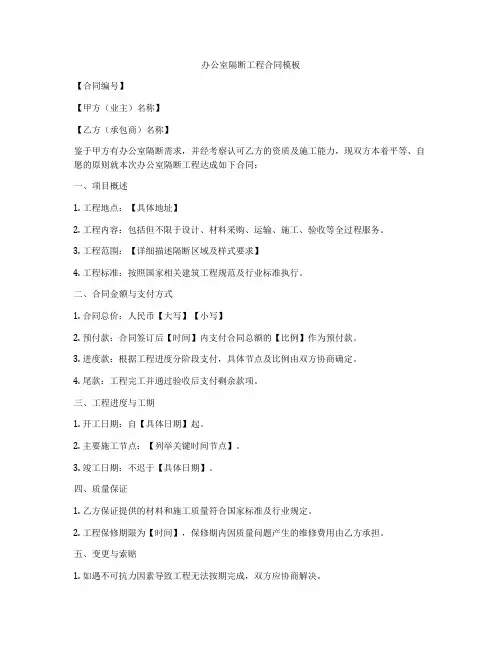 办公室隔断工程合同模板