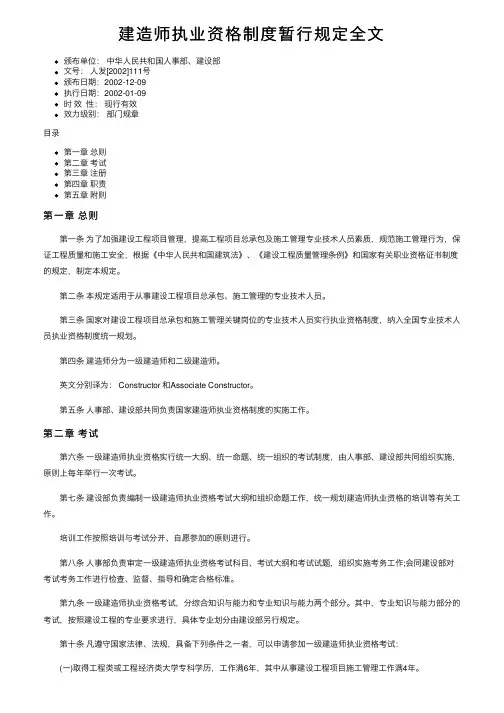 建造师执业资格制度暂行规定全文