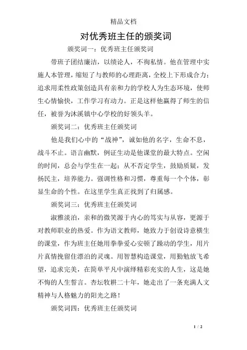 对优秀班主任的颁奖词