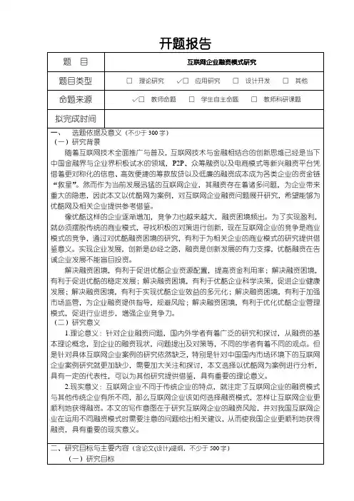 《企业融资分析开题报告文献综述3000字》