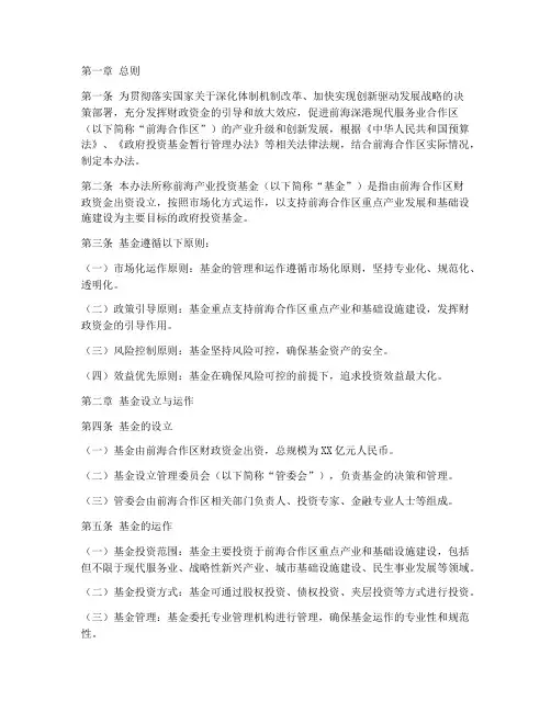 前海产业投资基金管理办法