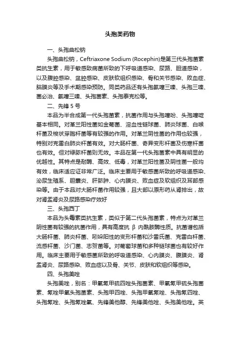 头孢类药物