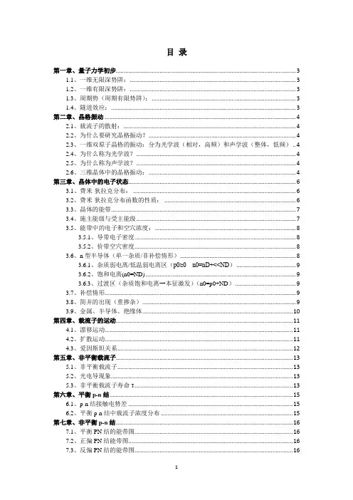 半导体物理问题解答
