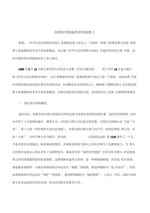 合同法中的违约责任制度上
