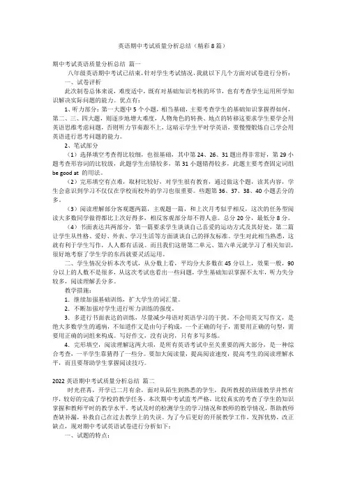 英语期中考试质量分析总结(精彩8篇)