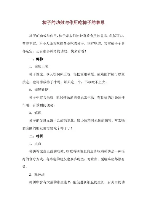 柿子的功效与作用 吃柿子的禁忌