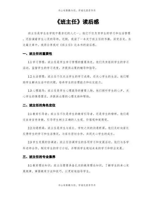 《班主任》读后感