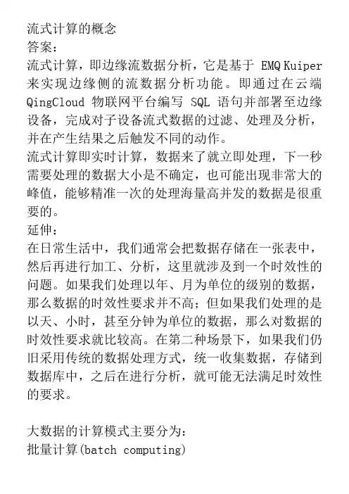 流式计算的概念