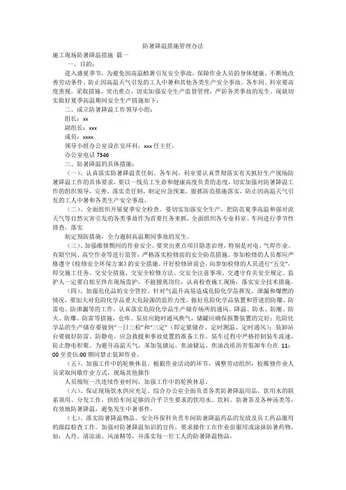 防暑降温措施管理办法