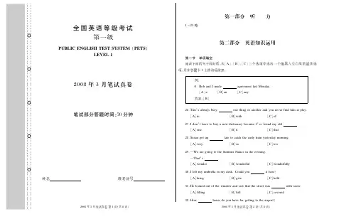 英语三级必备资料